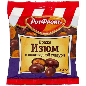 Драже Изюм в шоколадной глазури 200г Ротфронт