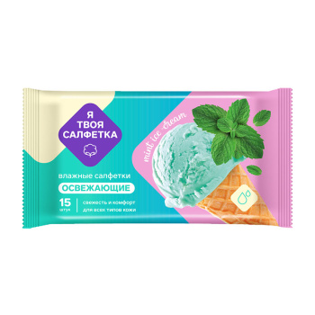 Салфетки влажные Я твоя салфетка, Mint ice cream, освежающие, 15шт