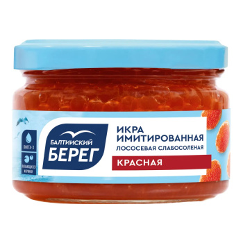 Икра имитированная красная лососевая Балтийский берег слабосоленая, 220г