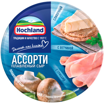 Сыр Хохланд 140г Ассорти Синий БЗМЖ
