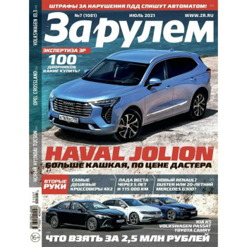 Журнал За рулем