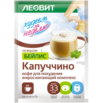 Кофе Капучино со вкусом бейлис Худеем за неделю 9 г 1шт