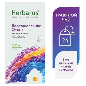 Чайный напиток Herbarus Восстановление Отдых, 24 пакетика 