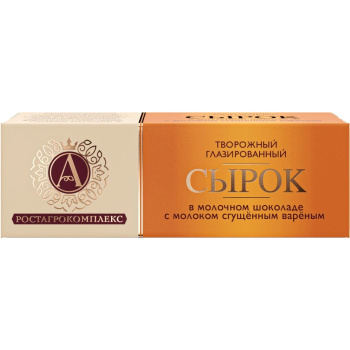 Сырок глазированный в молочном шоколаде со сгущенным молоком 26% 50г