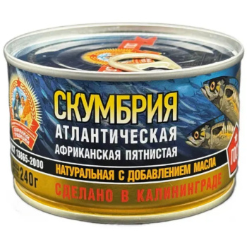 Скумбрия Натуральная с обавлением масла Сохраним традиции африканская пятнистая, 240г