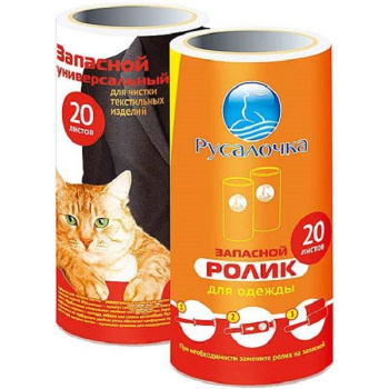 Ролик для одежды запасной Русалочка 2шт 20л