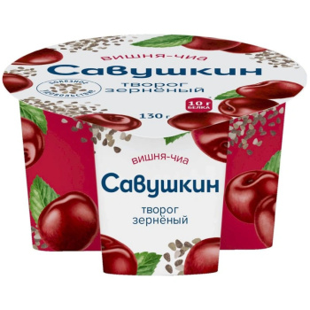 Творог зерненый Савушкин Вишня-Чиа 3% БЗМЖ, 130г