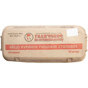Яйцо фасованное Галич Отборное 10шт