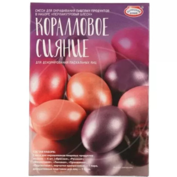 Набор пасхальный перламутровый блеск в ассортименте, Домашняя кухня
