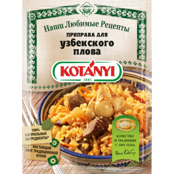 Приправа для узбекского плова KOTANYI, 20г