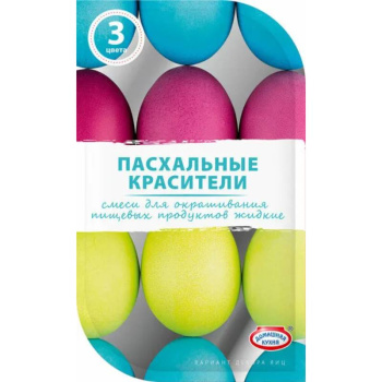 Красители пищевые жидкие для пасхальных яиц Домашняя кухня, 3 цвета