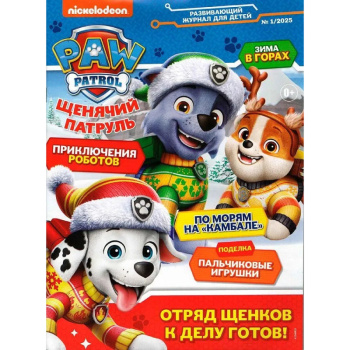 Щенячий Патруль