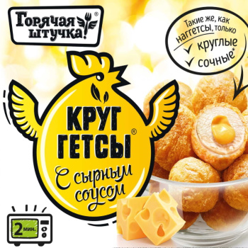 Круггетсы_с_сырным_соусом_250г