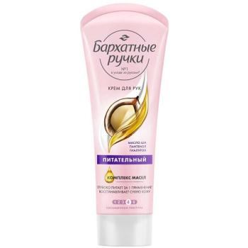 Крем для рук Бархатные ручки 80мл Питательный