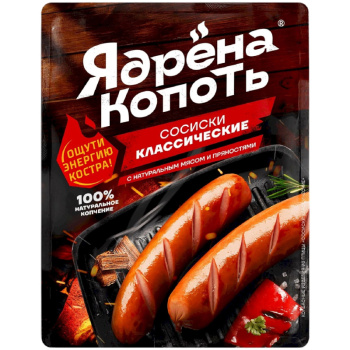 Сосиски классические Ядрена копоть, 300г