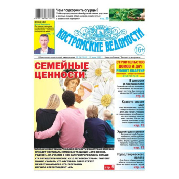 Газета Костромские ведомости