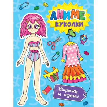 Вырежи куклу аниме. Аниме куколки. Вырежи И одень.