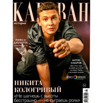 Караван историй