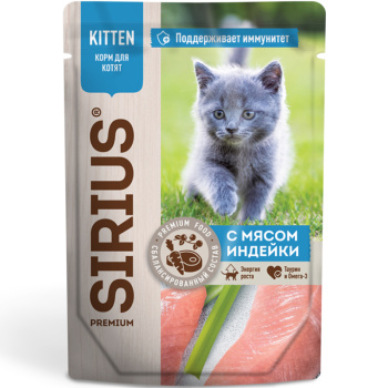 Влажный корм Sirius для котят кусочки в соусе с индейкой, 85г