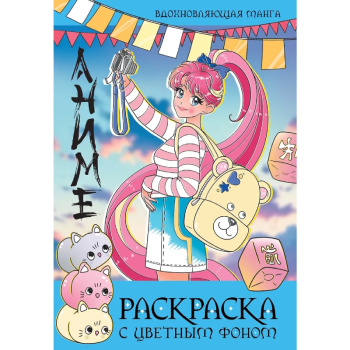 Раскраска с цветным фоном, вдохновляющая манга