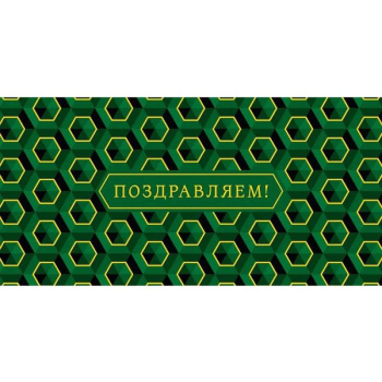 Конверт для денег Универсальный 