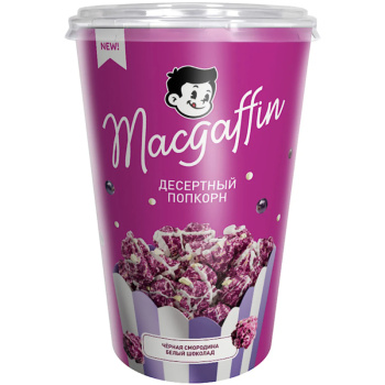 Попкорн MacGuffin со вкусом чёрной смородины и глазурью Зебра, 120г