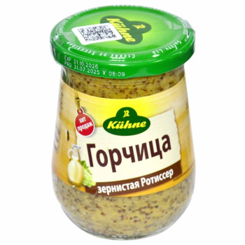 Горчица Kuhne зернистая Ротиссер, 250мл