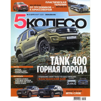Журнал 5 Колесо