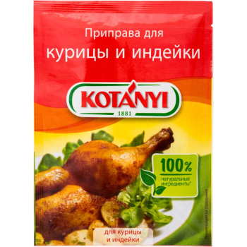 Приправа для курицы и индейки Kotanyi
