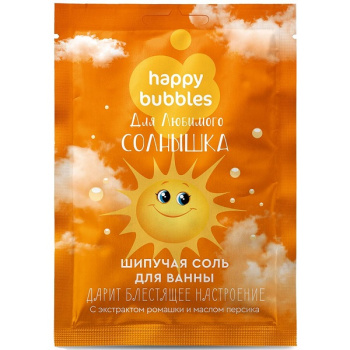 Соль для ванн 100г Happy Bubbles шипучая для солнышка