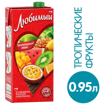 Напиток Любимый, тропический микс, 0,95л