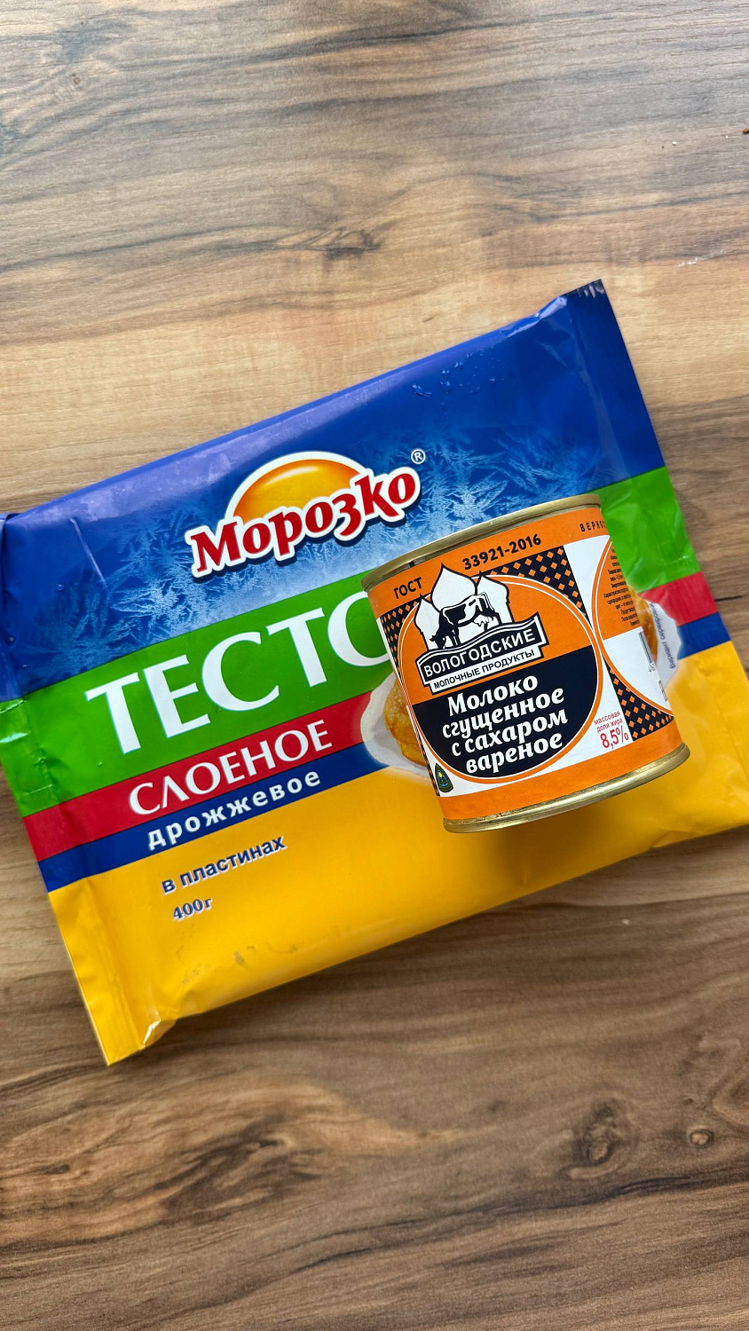 Слоеное дрожжевое тесто с вареной сгущенкой и орехами